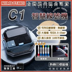 NIIMBOT 精臣 C1 智慧線號機，支援線號管與熱縮管，寬幅 0.5-25mm²