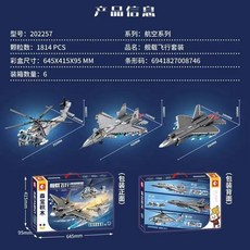 台灣熱賣 森寶艦載飛行套裝艦載35垂直起降戰機殲202257模型禮物, 1個, 艦載飛行套裝【1814顆粒】