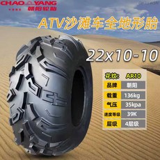 ATV 타이어 바퀴 튜브 화물차 농업용 부품타이어, 22x10-10 조양 진공 타이어, 1개
