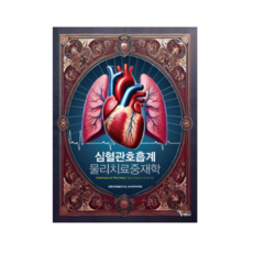 (에듀팩토리) 심혈관호흡계 물리치료중재학 2025년, 스프링분철안함