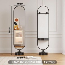 전신 거울 행거 피팅 수납 원형 거울 아치형, 회전 하이엔드 블랙 175x40