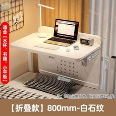 床上折疊桌 懶人桌 床上桌 折疊電腦桌 床上折疊小桌子 床上折疊式桌子 電腦桌宿舍床上桌寢室折疊桌上下鋪書桌側面學生, 【懸掛可固定】送綁帶795mm白石紋