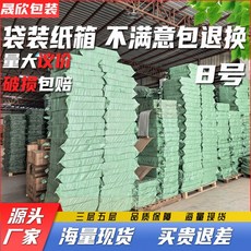 包裝紙箱批發快遞郵政物流雲倉飛機盒特硬袋裝現貨三層五層8號, 1個, 8號（480個）,三層加硬