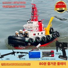 초대형 물대포 방제보트 RC배 에어보트 선박 4G 대형 소방선, 1개, 1500mAh 2개-80분