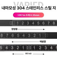 접착식 눈금자 측정용 스티커 작업대용 붙이는 줄자 부착, 정방향 2m, 1개, 304 슈퍼 스테인리스 스틸 13mm폭