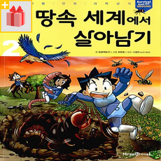 땅속 세계에서 살아남기 2