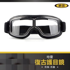 綁固 Bon Strap 摩托車風鏡 哈雷風鏡 頭盔風鏡 復古騎行護目鏡, 1個, 詳如圖說明