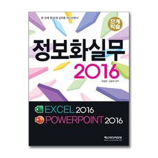 단계학습정보화실무 2016, 렉스미디어닷넷