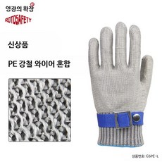 육가공 안전장갑 정육 철장갑 체인메일 작업 도축 발골 공장 검사 전기톱 보호, 1개, 업그레이드 강철 와이어 장갑 XL