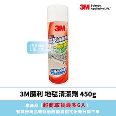 潔樂思【3M地毯清潔劑 450g】輕鬆清潔地毯污漬 居家環境清新, 1個, 3M魔利地毯清潔劑 450g, 450g