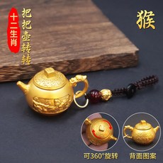 黃銅茶壺 迷你手把壺 龍鳳設計 麻將把玩 工藝品 招財擺飾 辦公室禮品 中式風格 實心銅製+【沙金色】把把壺轉轉生肖猴+貔貅繩