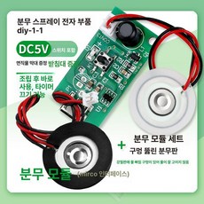 가습기 진동자 초음파 및 교체 미니 기판 DIY 4, 1개, 스파이크리컬러