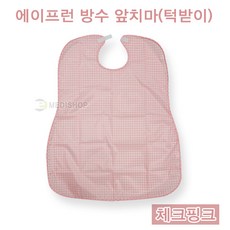 환자용에이프런 (체크핑크) 식사용에이프런 에이프런 환자용앞치마 환자용턱받이 식사용앞치마 노인앞치마 간병용품 방수커버 노인용앞치마 방수앞치마, 5개