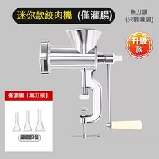 家用香腸器 灌腸機 腸衣工具 臘腸製作手動多功能手搖灌香腸機, 1個, 升級迷你型灌腸機