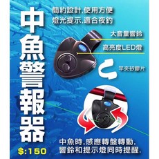 百有釣具 魚訊警報器 - 簡約設計 夜釣適用 燈光提示 大音量響鈴, 1個