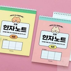 너블룸 5칸 한자노트 한자공책, 핑크