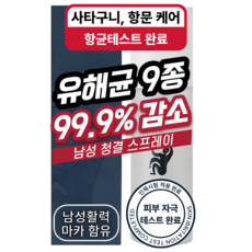 파워클린업 남성청결제 쿨링 스프레이 칸디다 가려움 항균 휴대용 사타구니 항문 고환 노포, 1개, 50ml
