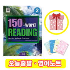 150 Word Reading 2 워드리딩 (+사은품)