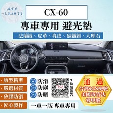 【A.F.C 一朵花】MAZDA 馬自達 CX-60 法蘭絨 麂皮 碳纖維皮革 超纖皮革 大理石皮革 避光墊, CX-60-有抬顯,碳纖維皮革-黑皮紅線