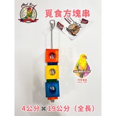 Cool Bird 覓食方塊串, 1個