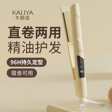 卡莉亞 迷你負離子夾板卷直兩用便攜捲髮棒, 標準款,迷迭紫