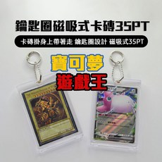CCX 磁吸式卡磚 35PT 鑰匙圈吊飾 透明卡片展示架, 1個