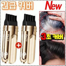 흰머리 가림 펜 20ml 소금관 펩타이드 컴팩트 디자인/탈색방지/일상 커버, 01 자연 블랙, 1