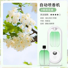 自動噴香機 茉莉花香, 1件, 50ml, 1台香薰機+茉莉花精油