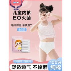 【台灣出貨】兒童一次性內褲 女童男童三角純棉 無菌 免洗 旅行用品 平角 日拋短褲