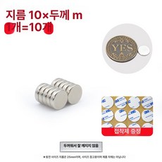 냉장고 자석 화이트보드 마그네틱 시트지 스케줄보드 미니, 원형 10 x 3mm 10개