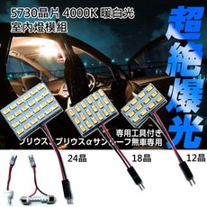 5730晶片 4000K 暖白光 鹵素色 12/18/24晶 LED室內燈板模組 雙尖31-41MM T10 溫和不刺眼, 1個, 24晶