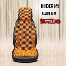 차량용 통풍구슬방석 카시트여름방석 화물차통풍시트, 미황색 앞좌석 (스타라이트)