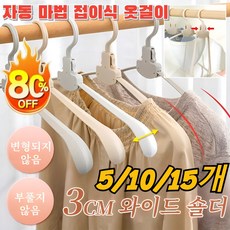 5/10/15개 【1초 빠른 옷 수납】 자동 마법 접이식 옷걸이 어깨뿔방지 논슬립 옷걸이 접이식옷걸이, (20개)그레이