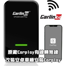 Carlinkit 無線Carplay U2W 台灣現貨 隨插即用 有線轉無線 支援各大車系, *改裝安卓車機*插線版* 停售