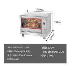 업소용 전기 치킨 제품 기계 회전식 오븐 시간효율 구이 통닭전문 통닭, 2. 16~20마리용 전기 로스트 스토브