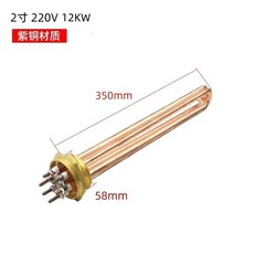 DN40/50 보일러 히터봉 온수기 220v 6kw, 1개, 350mm 2인치 황동 220V 12KW