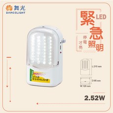 舞光 全自動 LED 緊急照明燈 停電照明 手提壁掛 附電源線 全電壓, 1個