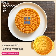 DFMEI 大月餅模具大月餅模具手壓式家用食品級手工傳統糕點磨具烘焙, 1個, 【半斤】花好月圓:如圖