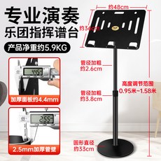專業演奏樂團指揮譜台 高度可調, 1個, 高端樂團指揮譜台
