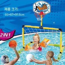 수중 농구대 게임 수영장 수구 골대, 1개, 큰 2in1 (축구3+농구3+펌프)
