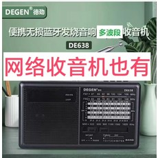 德勁 DE638 全波段收音機，支援藍牙5.0，TF卡/USB播放，內建18650電池, 標題內介紹, 如圖所示