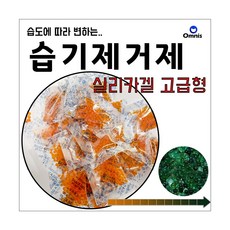 색이 변하는 오랜지 실리카겔 고급형 DIY 습기제거 방습제 낱개 곰팡이 제습제 비닐포장, 500개, 2g