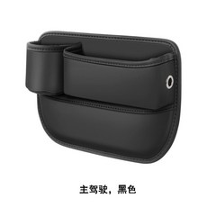 汽車座椅縫隙儲物盒 主副駕駛座椅夾縫儲物收納盒 多功能帶杯架, 主駕駛黑色