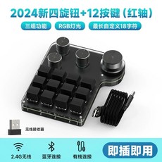 한손 키보드 게이밍 매크로 기계식 4 키패드 USB 키 단축키 유선 핫스왑 12 프로그래밍, A. 유선, Y. 블랙 3모드 12키 4손잡이