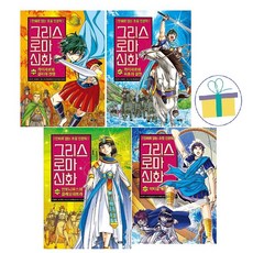 [아울북] 그리스 로마 신화 46+47+48+49 (전4권)