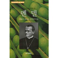 SWave 孟德爾：現代遺傳學的創始者, 維捷斯拉夫·奧雷爾 著/韓國遺傳學會 譯