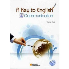 A KEY TO ENGLISH COMMUNICATION, 백산출판사