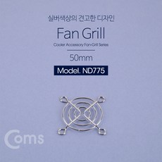 Coms 쿨러 그릴(120mm) 쿨러 팬 그릴 먼지유입방지 ND770, 1개