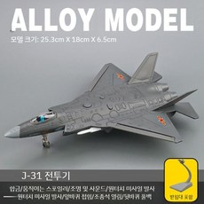 비행기모형 항공기장난감 합금비행기 수송기모형 남아선물, J-31 전투기 - 회녹색  마운트/미사일 발사 가능