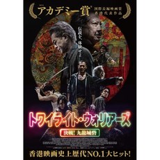 구룡성채 무법지대 일본 출시용 Blu-ray 호화판